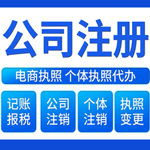 运城提供公司变更，银行户变更等变更服务